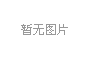 中国清洁网