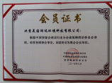 建筑物清洁委员会会员
