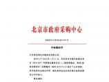 政府采购中心中标通知